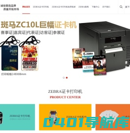 Zebra斑马证卡打印机官方报价_Zebra条码打印机色带碳带标签纸维修中心