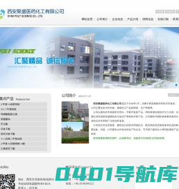 西安聚盛医药化工有限公司--聚盛|西安聚盛|聚盛医药