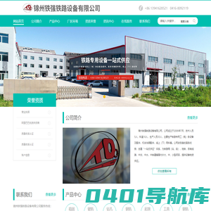 锦州铁强铁路设备有限公司