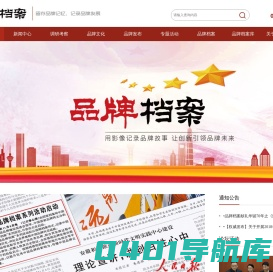 品牌档案