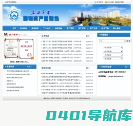 新疆大学国有资产管理处