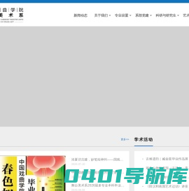 中国戏曲学院 舞台美术系