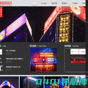 聚彩源亮化工程0851-85108884