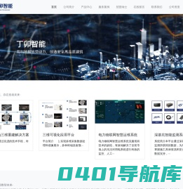 杭州丁卯智能科技有限公司-物联网行业应用