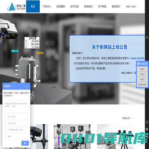 三维扫描仪|3D扫描仪||三维应变测量|三维测量-新拓三维