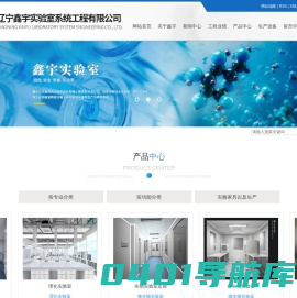 辽宁鑫宇实验室系统工程有限公司