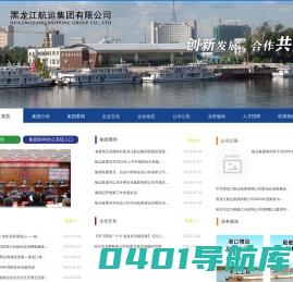 黑龙江航运集团有限公司