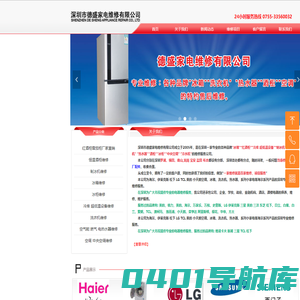 家电维修-深圳市德盛家电维修有限公司-首页