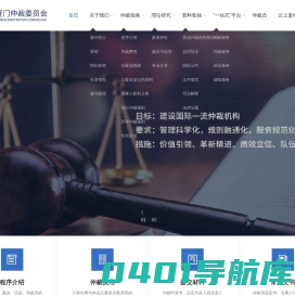 厦门仲裁委员会