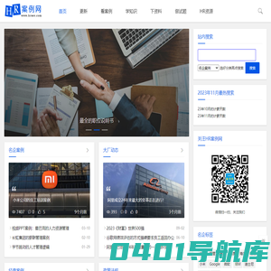 HR人力资源管理案例网-人力资源管理案例的分享者和传播者