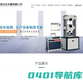 首页 拉力机【拉力试验机】橡胶_金属_钢丝_线材拉力试验机厂家_橡胶电子拉力机-上海信任达仪器有限公司