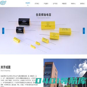 薄膜电容器生产厂家_音频电容器_电机启动电容器-南通成晟电子实业有限公司