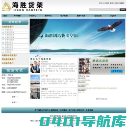 嘉兴海胜物流设备有限公司
