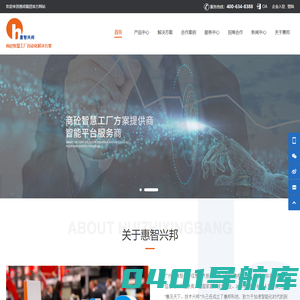 广州市惠智兴邦信息技术股份公司