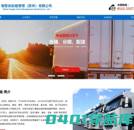 太仓物流货运_太仓货运公司_太仓物流公司-智哲供应链管理（苏州）有限公司