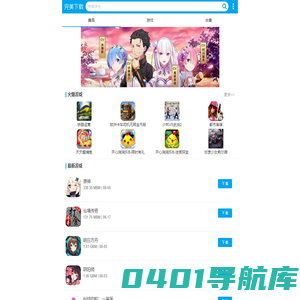 手机游戏下载-手机软件下载-安卓应用app免费下载-完美下载
