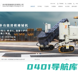 路缘石滑模机_路沿石滑膜成型机_混凝土摊铺机租赁厂家_徐州新路智能科技有限公司