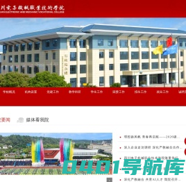 四川电子机械职业技术学院