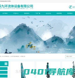 江苏九环流体设备有限公司-G型单螺杆泵-料斗式单螺杆泵-GL型长导程单螺杆泵-IH型离心泵