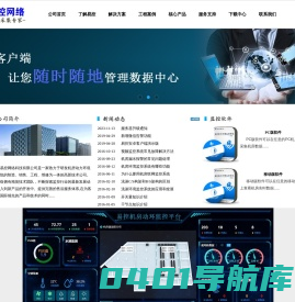 易控机房动环监控|易控动环监控|动环监控|机房监控|环境监控|机房动力环境监控-烟台易控网络科技有限公司
