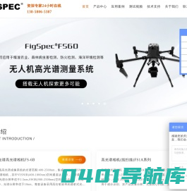 高光谱相机-高光谱成像仪-显微/无人机高光谱-FigSpec®高光谱系统仪器品牌