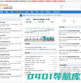 MyPTFE-氟塑料门户网站|聚四氟乙烯|PTFE|聚四氟乙烯价格|PTFE制品|PFA|PVDF|氟塑料