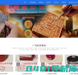 广州建宝印章公司_专业刻发票章、刻公章、刻法人章、刻章备案及工程造价章