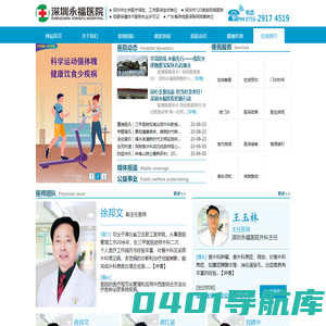 【官网】深圳永福医院_医保定点医院