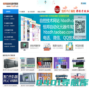 恒邦自动化技术培训-专注PLC编程、嵌入式开发、上位机开发、电气系统设计--全面提升您的职场能力