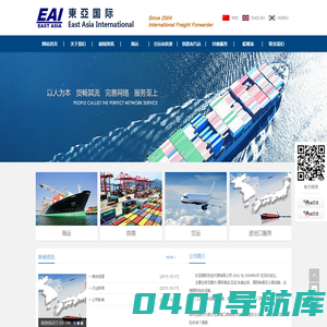 深圳市东亚国际货运代理有限公司
