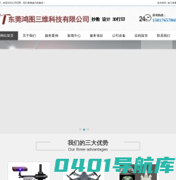 东莞鸿图三维科技有限公司