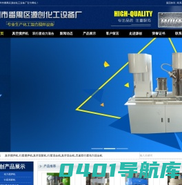 真空搅拌机-液体行星搅拌机-双行星动力混合机-挤压嘴厂家-广州市番禺区源创化工设备厂