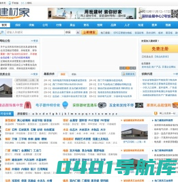 建材家-网上建材家居市场,装饰装修材料大全,建材网-建材家装网