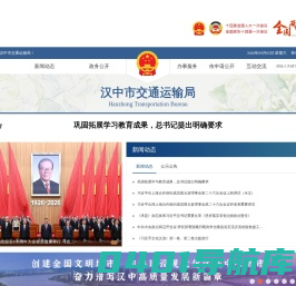 汉中市交通运输局
