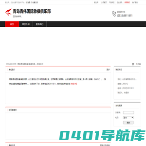 青岛青伟国际象棋俱乐部：国际象棋等