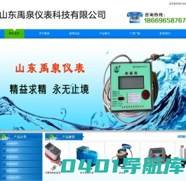山东禹泉仪表科技有限公司
