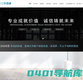 北京美威三环搭建会议公司 | 会议布置、舞台搭建、搭建会场布置