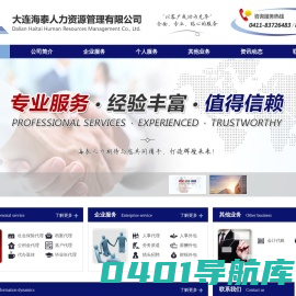 大连海泰人力资源管理有限公司