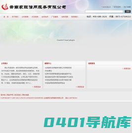 家旺科技有限公司 - 家旺信用服务有限公司