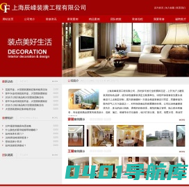 首页-上海辰峰装潢工程有限公司