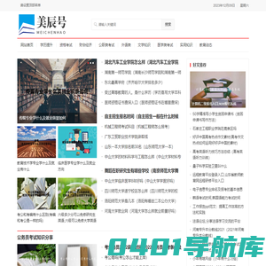 美辰号_为求知者服务的教育学习平台