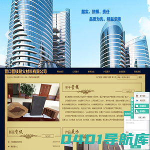 镁铬砖_镁砖_镁火泥-营口营镁耐火材料有限公司