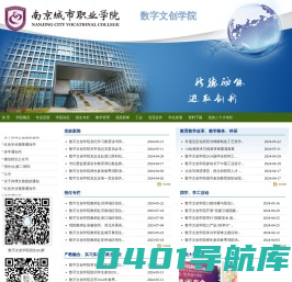 南京城市职业学院 数字文创学院（原文创艺术学院）