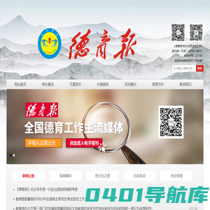 德育报_《德育报》