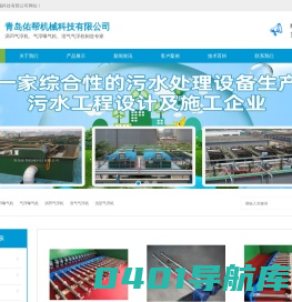 涡凹气浮机-气浮曝气机-溶气气浮机-青岛佑帮机械科技有限公司