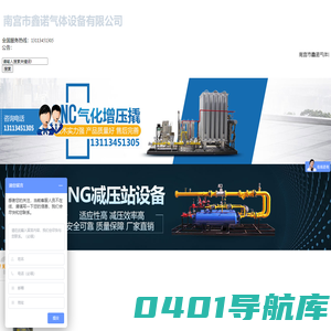南宫市鑫诺气体设备有限公司_南宫市鑫诺气体设备有限公司