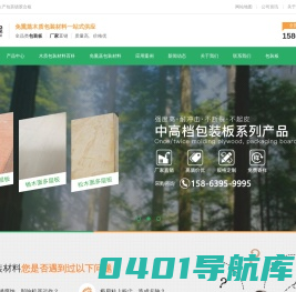 包装板|异形包装板|托盘板|多层板厂家直销-临沂岭金木业