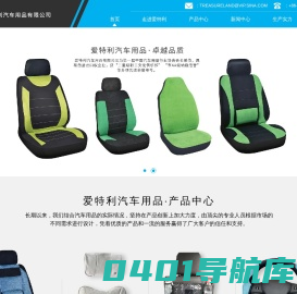 浙江爱特利汽车用品有限公司