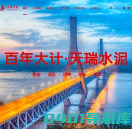天瑞水泥集团有限公司