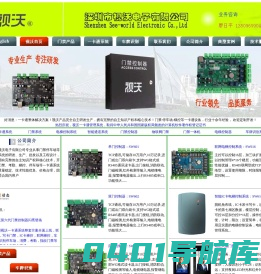 深圳视沃门禁首页